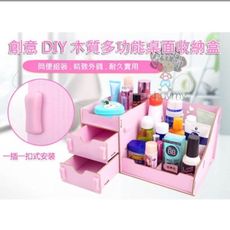韓版創意diy 木質多功能創意收納盒/桌面化妝品抽屜收納盒