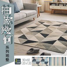 dayneeds 120x120cm 抽象幾何系列地墊(三款可選)