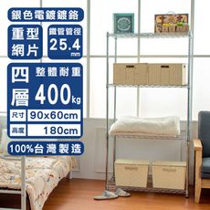 dayneeds 荷重型90x60x180cm四層電鍍波浪架