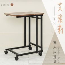 dayneeds 艾蜜莉-懶人床邊桌(柚木色)