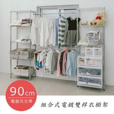 dayneeds 210x30x180cm組合式電鍍雙桿衣櫥架