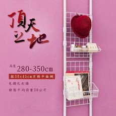 dayneeds (第三代改款)頂天立地收納架 搭30x45方格平面網(送塑膠S勾10入)