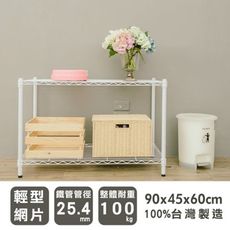 dayneeds 輕型90x45x60cm二層烤漆波浪架