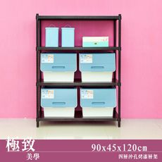 dayneeds 沖孔90x45x120cm四層烤漆置物架(兩色)