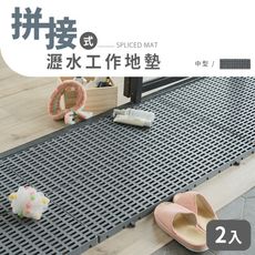 dayneeds 拼接式瀝水中型工作地墊 2入