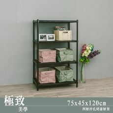 dayneeds 沖孔75x45x120cm四層烤漆置物架(兩色)