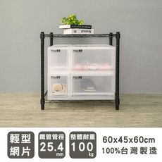 dayneeds 輕型60x45x60cm二層(附木紋板)波浪架(電鍍/烤漆)