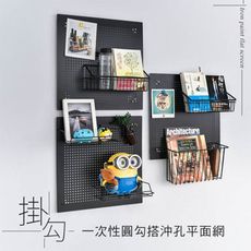 dayneeds 牆壁收納掛網沖孔平面網(含圓勾)