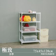 dayneeds 沖孔75x45x120cm四層烤漆置物架(附輪)兩色