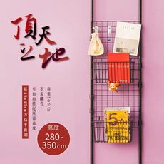 dayneeds (第三代改款)頂天立地收納架 搭45x45方格平面網(送塑膠S勾10入)