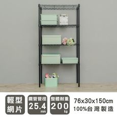 dayneeds 輕型76x30x150cm四層附輪波浪架(烤漆)