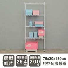 dayneeds 輕型76x30x180cm四層烤漆波浪架(附輪)兩色