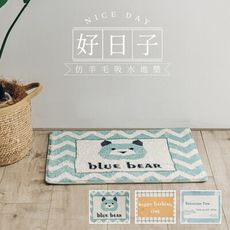 dayneeds 45x60cm 好日子仿羊毛吸水地墊(三款可選)