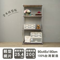 dayneeds 輕型90x45x180cm四層(附木紋板)波浪架(電鍍/烤漆)