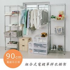 dayneeds 210x30x180cm組合式電鍍單桿衣櫥架