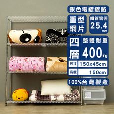 dayneeds 荷重型150x45x150cm四層電鍍波浪架