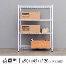 dayneeds 荷重型90x45x120cm四層烤漆波浪架