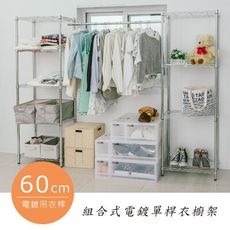 dayneeds 180x30x180cm組合式電鍍單桿衣櫥架