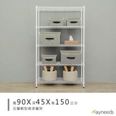 dayneeds 輕型90x45x150cm五層烤漆波浪架