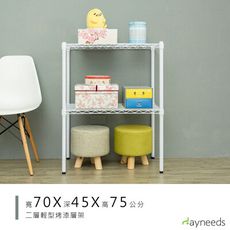 dayneeds 輕型70x45x75cm二層烤漆波浪架