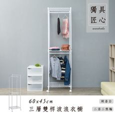 dayneeds 輕型60x45x210cm三層雙桿烤漆衣櫥(三色)