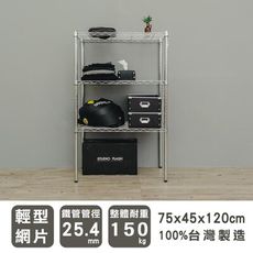 dayneeds 輕型75x45x120cm三層附輪波浪架(電鍍)