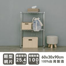 dayneeds 輕型60x30x90cm二層電鍍波浪架