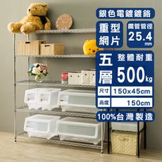 dayneeds 荷重型150x45x150cm五層電鍍波浪架