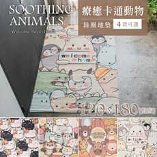 dayneeds 120x180cm 療癒卡通動物系列絲圈地墊(四款可選)