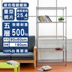 dayneeds 荷重型90x60x180cm五層電鍍波浪架