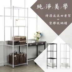 dayneeds輕型60x45x180cm四層烤漆白波浪架+塑膠收納櫃