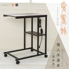 dayneeds 愛麗絲-懶人床邊桌 插座款(二色可選)