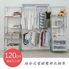 dayneeds 240x30x180cm組合式電鍍雙桿衣櫥架