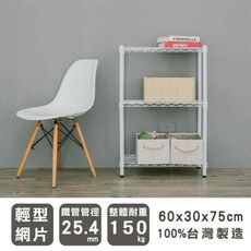 dayneeds 輕型60x30x75cm三層烤漆波浪架