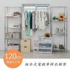 dayneeds 240x30x180cm組合式電鍍單桿衣櫥架