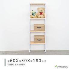 dayneeds 松木60x30x180cm四層置物架(全松木)