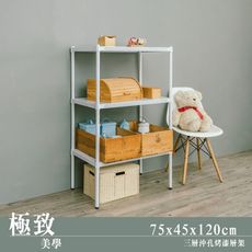 dayneeds 沖孔75x45x120cm三層烤漆置物架(附輪)兩色