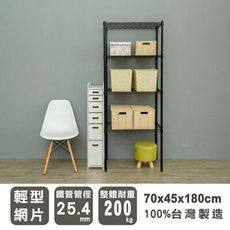 dayneeds 輕型70x45x180cm四層(附PP板)波浪架(烤漆)