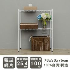 dayneeds 輕型76x30x75cm二層烤漆波浪架