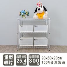 dayneeds 荷重型90x60x90cm三層電鍍波浪架
