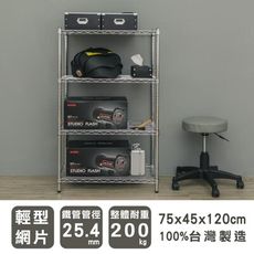 dayneeds 輕型75x45x120cm四層附輪波浪架(電鍍)