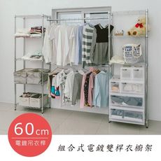 dayneeds 180x30x180cm組合式電鍍雙桿衣櫥架