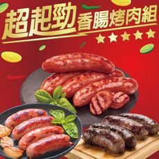 【上野物產 中秋烤肉】墨魚+飛魚卵+糯米 超起勁香腸烤肉組(900g±10%/組 烤肉 燒肉 豬肉)