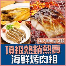【上野物產 中秋烤肉】頂級熱銷熱賣海鮮烤肉組 (735g±10%/3樣/包) x1包 烤肉組 燒肉