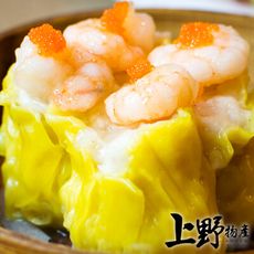 現貨、立即出【上野物產】私房港式飲茶 黃金鮮蝦仁燒賣