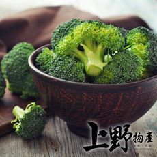 【上野物產】特選 新鮮乾淨綠花椰菜（1000g±10%/包）