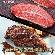 【上野物產】兩國聯名超值牛排組合包 (100g土10%/片) 共11片 -