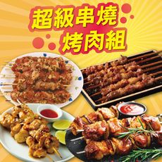 【上野物產 中秋烤肉】黑胡椒牛肉串+孜然羊肉串+蒜香雞肉串+蜜汁豬肉串 烤肉組 燒肉