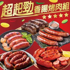 【上野物產 中秋烤肉】高粱+五香+原味+飛魚卵+墨魚 超起勁香腸烤肉組 1500g±10%/組 燒肉