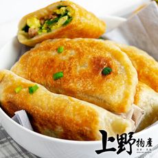 【上野物產】山東老鄉的韭菜盒子(1125g±10%/25粒/包)